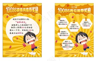 招聘海报 内部推荐 卡通