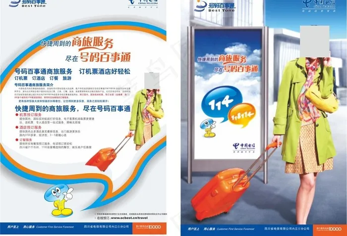 电信促销海报图片cdr矢量模版下载
