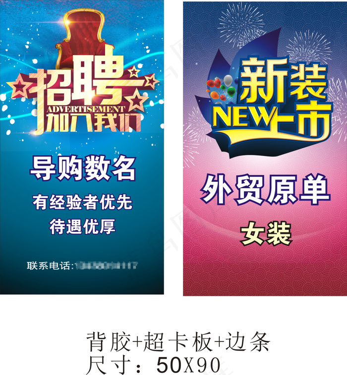 服装招聘(210X297)cdr矢量模版下载