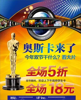 奥斯卡宣传海报