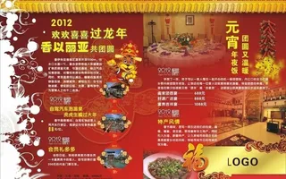 元宵节团圆宴图片