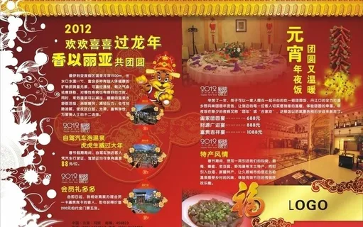 元宵节团圆宴图片 元宵节团圆宴图片