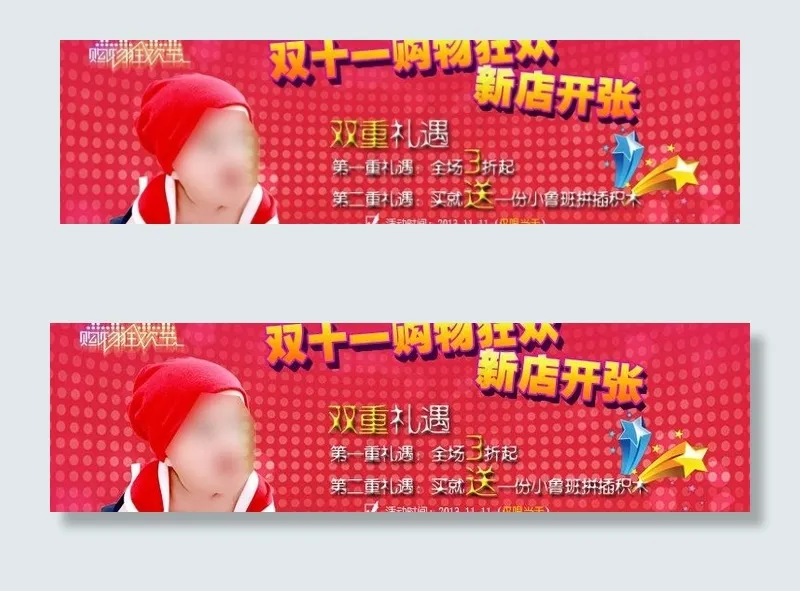 双十一购物狂欢图片psd模版下载