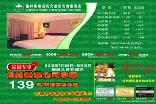 格林豪泰宣传海报 特价