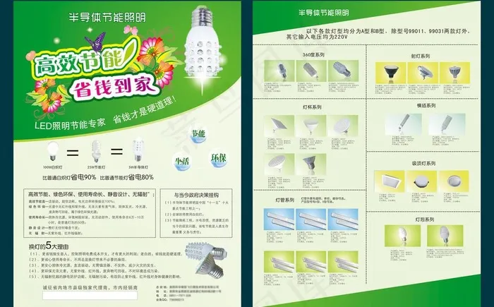 led节能照明宣传单图片cdr矢量模版下载