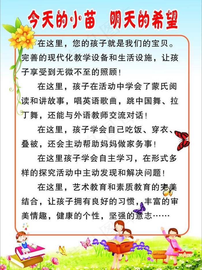 幼儿园海报图片cdr矢量模版下载