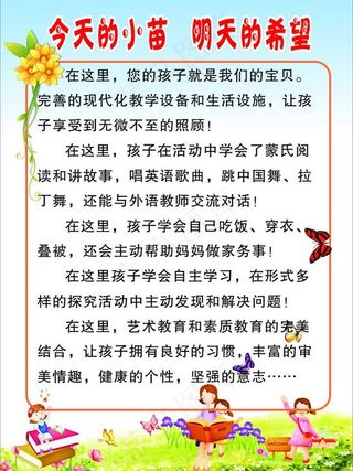 幼儿园海报图片