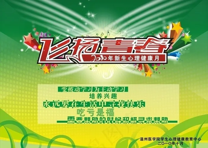 飞扬青春图片cdr矢量模版下载