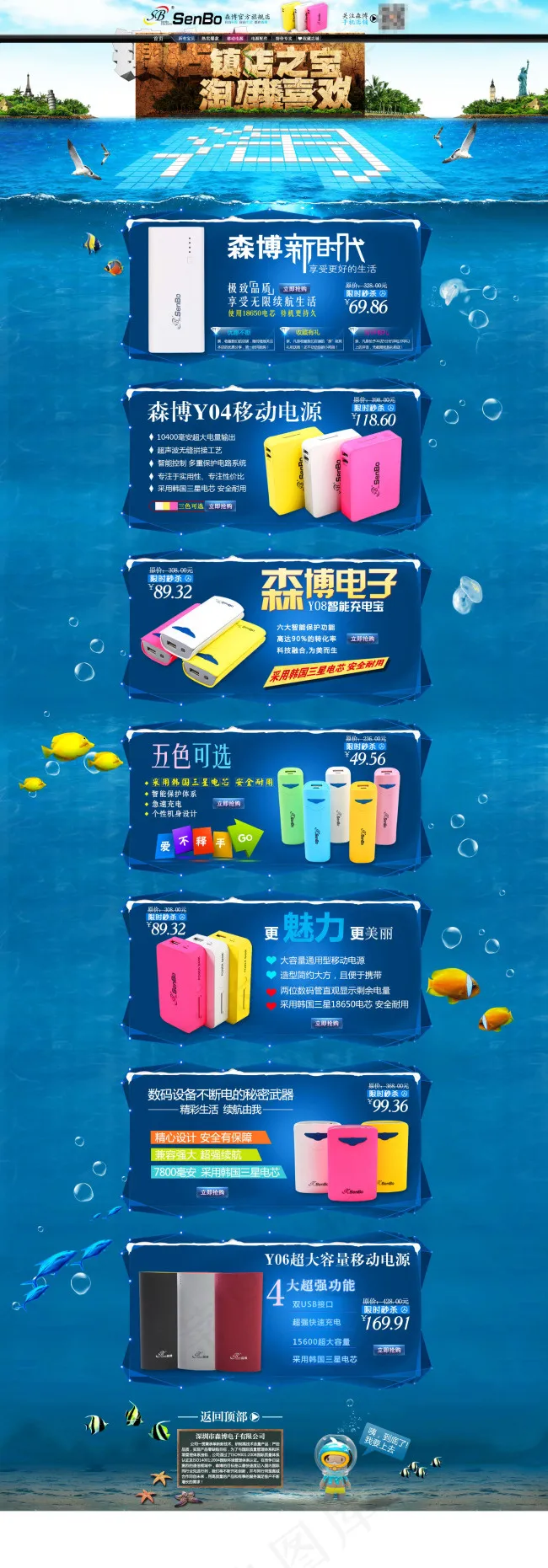 品牌移动电源海报psd模版下载