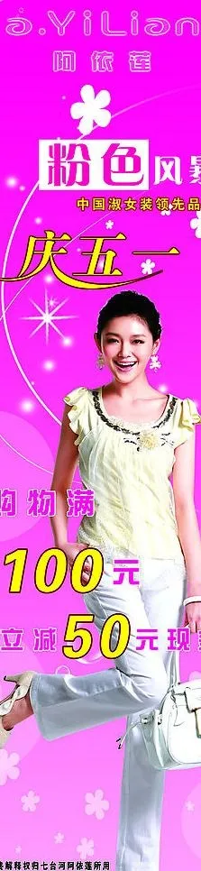 五一特惠 阿依莲图片psd模版下载