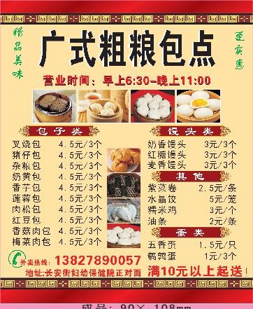 广式包点外卖单设计_CDR素材下载-外卖单cdr矢量模版下载