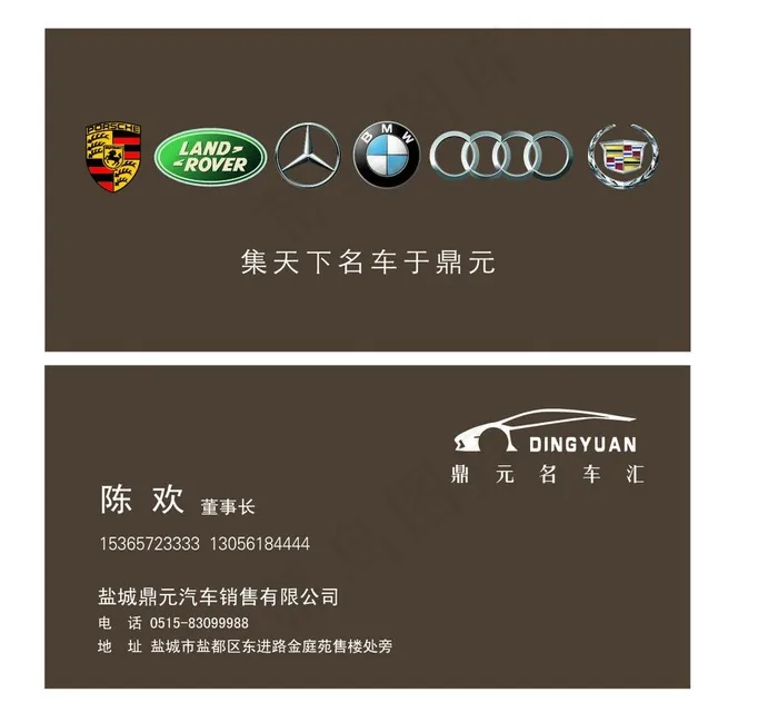 汽车标志 名片图片ai矢量模版下载