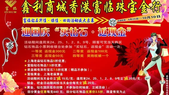 珠宝金行宣传单图片