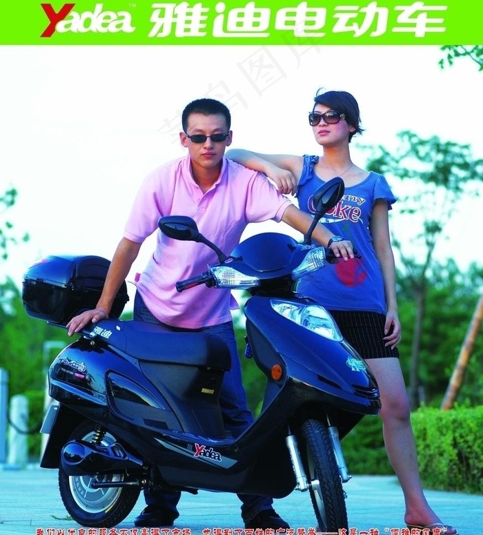 雅迪电动车图片(3543X4157(DPI:120))psd模版下载