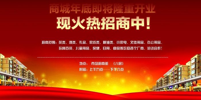 招商广告图片psd模版下载