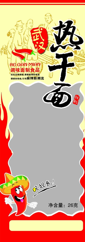热干面图片