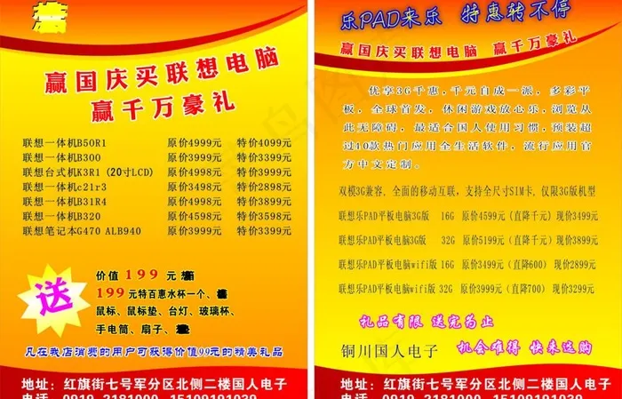 联想电脑宣传图片cdr矢量模版下载