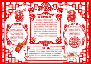 2016剪纸风格节日手抄报