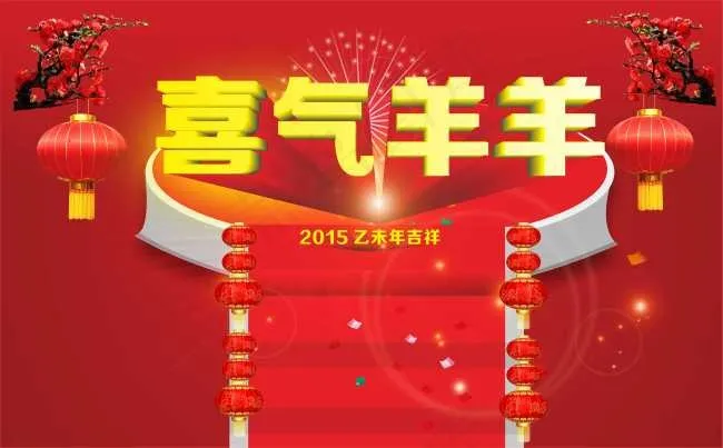 喜气羊羊cdr矢量模版下载