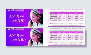 妇科诊疗价格对比卡图片