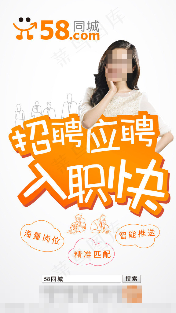 招聘广告ai矢量模版下载