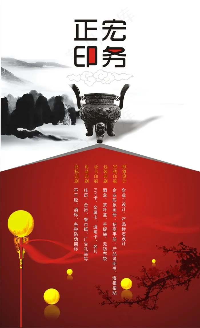 印务公司中国风海报矢量素材cdrcdr矢量模版下载