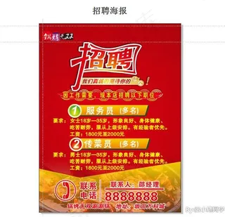 招聘海报 招聘 烤肉店 烤肉