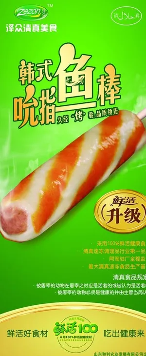 烤鱼棒 易拉宝图片