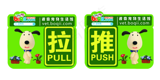 推拉贴psd模版下载