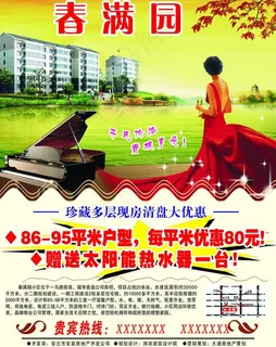 楼盘宣传单图片