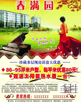 楼盘宣传单图片