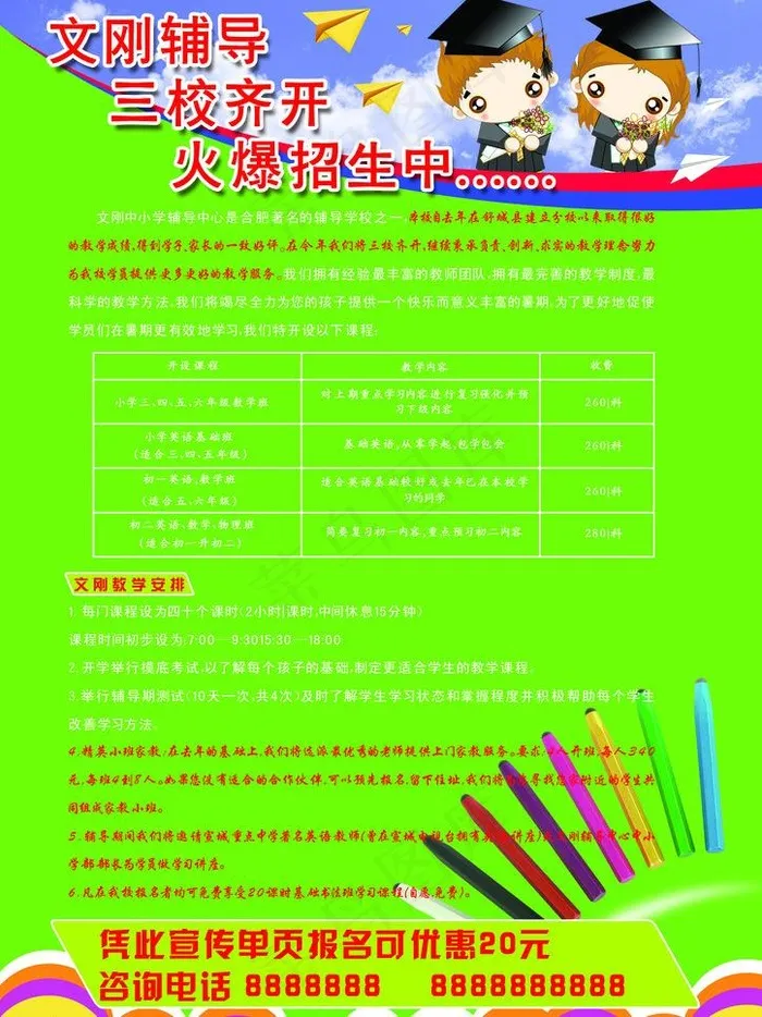 招生宣传单图片psd模版下载