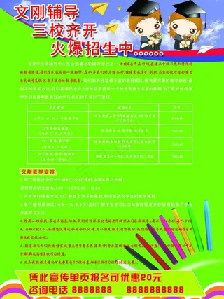 招生宣传单图片