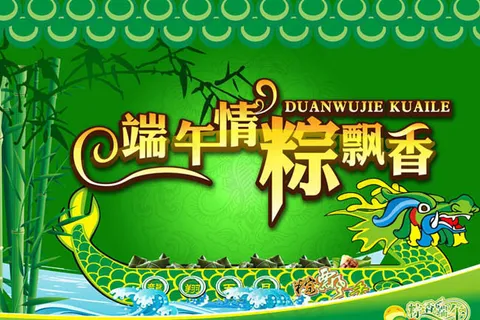 端午节端午情粽飘香PSD素材