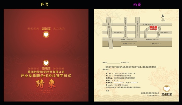 企业签字仪式邀请函模版(2433X2669(DPI:300))psd模版下载