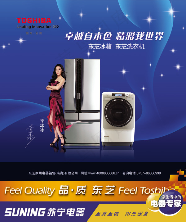 东芝电器广告(6890X8208(DPI:350))psd模版下载