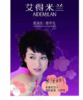 艾得米兰内衣海报图片