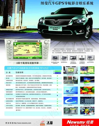 纽曼凯美瑞车载影音宣传单图片