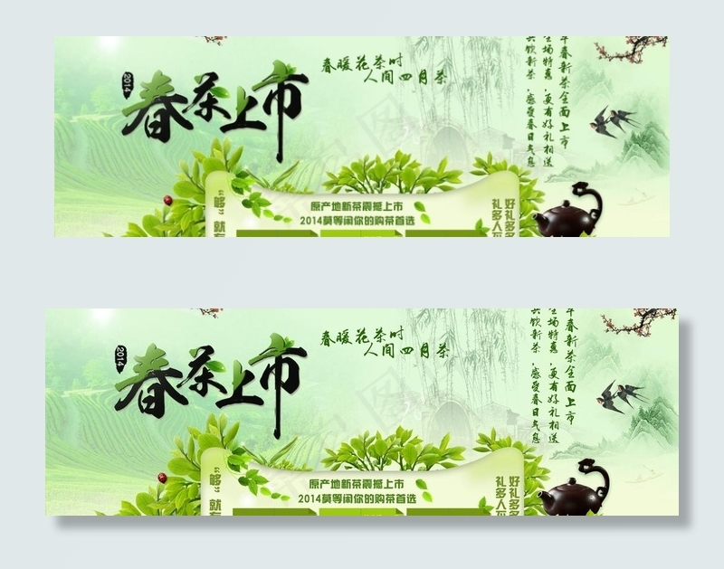 春茶上市海报psd模版下载
