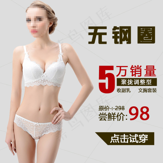 内衣主图直通车图