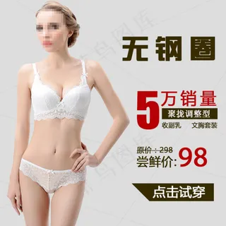 内衣主图直通车图