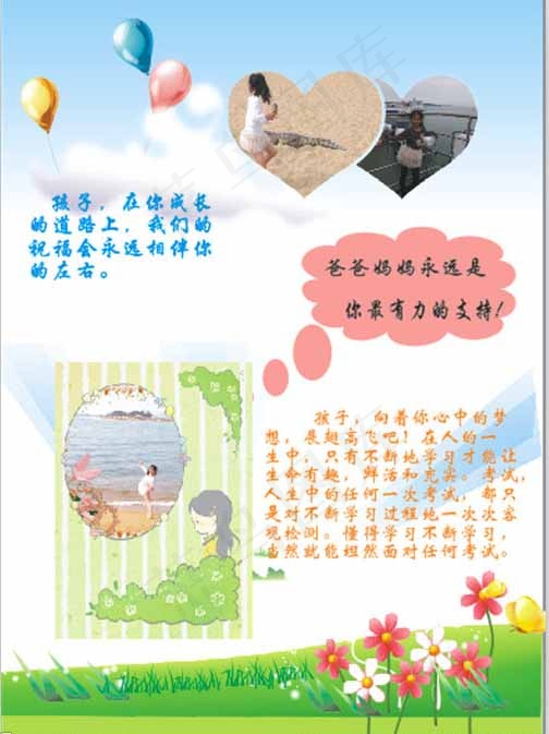 爱心成长档案