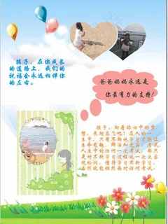 爱心成长档案 爱心成长档案