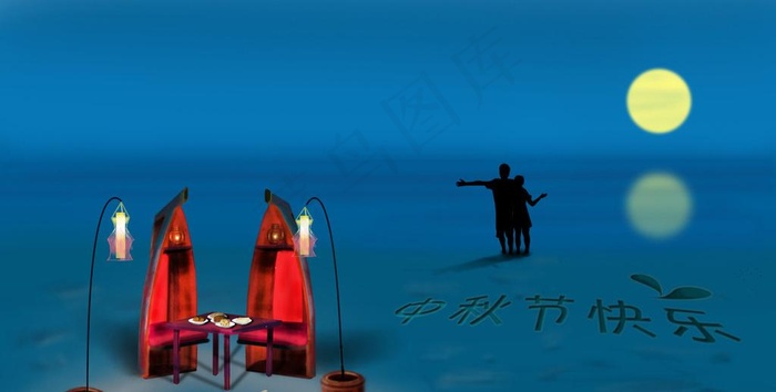 中秋节快乐