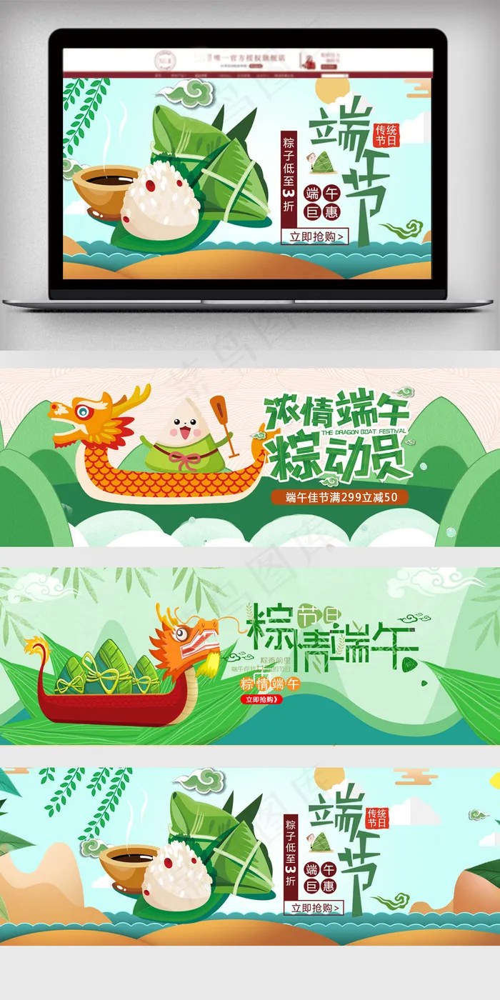 清新端午节龙舟粽子促销海报