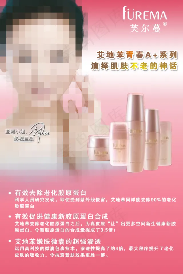 芙尔蔓美容海报psd模版下载