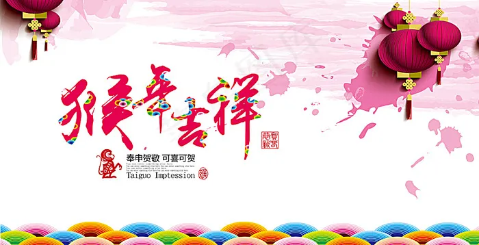 猴年吉祥图片ai矢量模版下载
