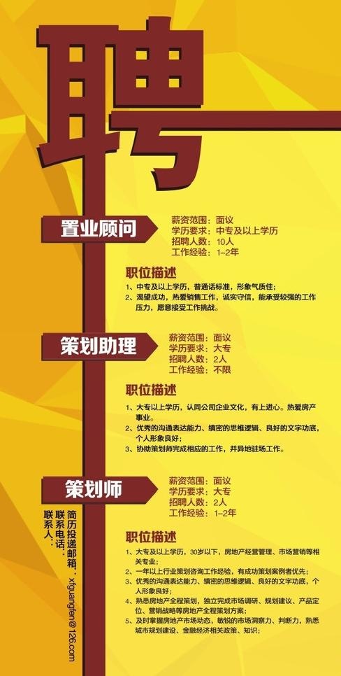 招聘图片cdr矢量模版下载