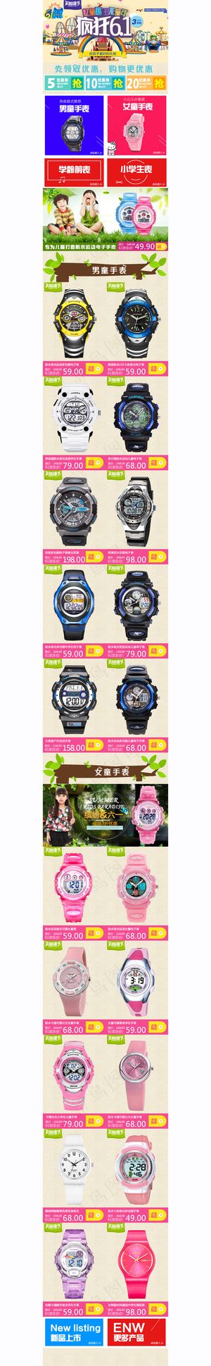 淘宝天猫手表手机首页店铺装修疯狂6...