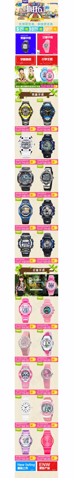 淘宝天猫手表手机首页店铺装修疯狂6...